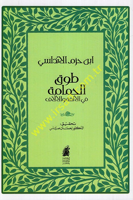 Tavkül-Hamame fil-Ülfe vel-Üllaf - طوق الحمامة في الألفة والألاف