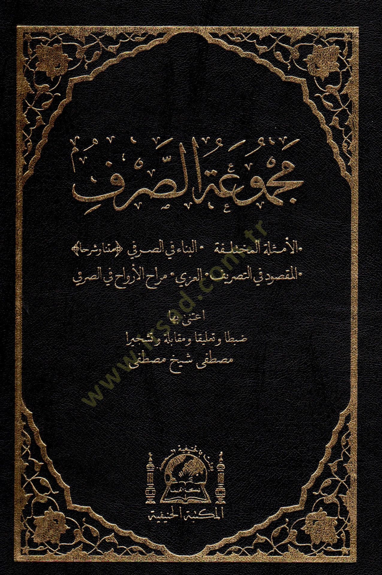 Mecmuatüs-Sarf  - مجموعة الصرف