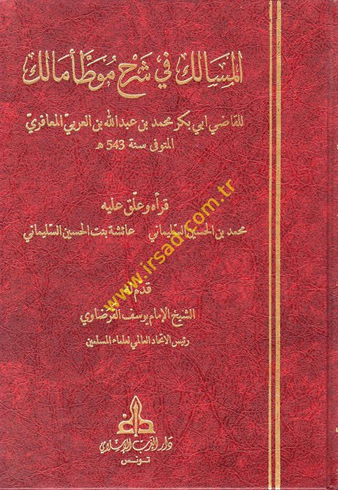 El-Mesalik fi Şerhi Muvattai Malik  - المسالك في شرح موطأ مالك