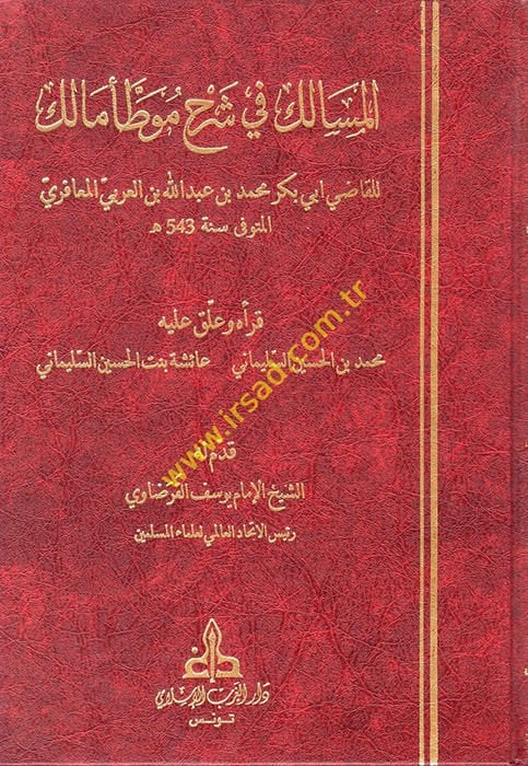 El-Mesalik fi Şerhi Muvattai Malik  - المسالك في شرح موطأ مالك