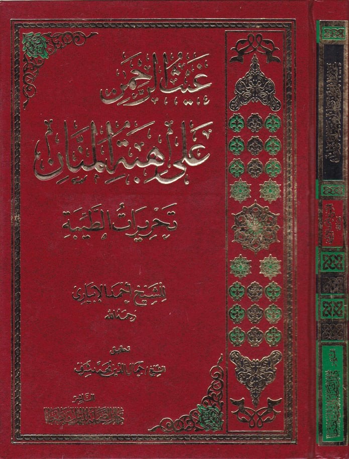 جايسور الرحمن على هبة المنان تحرير الطيبة
