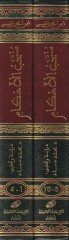 Müntehabül-Ahkam  - منتخب الأحكام