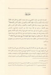 Müntehabül-Ahkam  - منتخب الأحكام