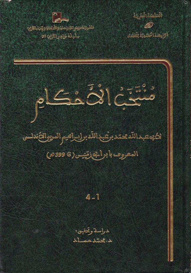 Müntehabül-Ahkam  - منتخب الأحكام