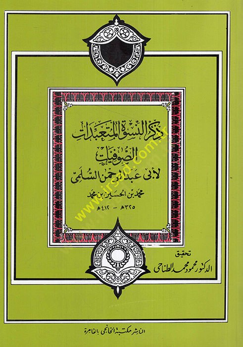 Zikru'n-Nisveti'l-Müteabbidati's-Sufiyyat - ذكر النسوة المتعبدات الصوفيات