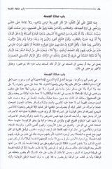 As-Sirâcü'l-Vehhâc ala Metni'l-Minhâc ملخص مختصر في المسؤوليات الشافعية