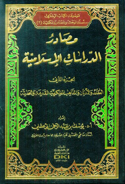 Mesadirüd-Dirasatil-İslamiyye (1)  - مصادر الدراسات الإسلامية الجزء الثاني