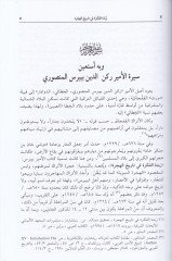 Zübdetül-Fikre fi Tarihil-Hicre  - زبدة الفكرة في تاريخ الهجرة 

 حوادث (501 - 538 ه) و (621 - 649 ه)