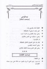 El-Muttali fi Şerhi İsagoci  - المطلع في شرح إيساغوجي في علم المنطق
