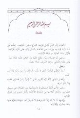 Şerhül-Varakat  fi Usulil-Fıkh - شرح الورقات في أصول الفقه