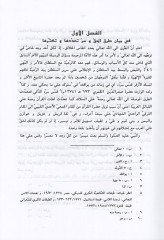 Kitabu temamil-feyz  - كتاب تمام الفيض في باب الرجال
