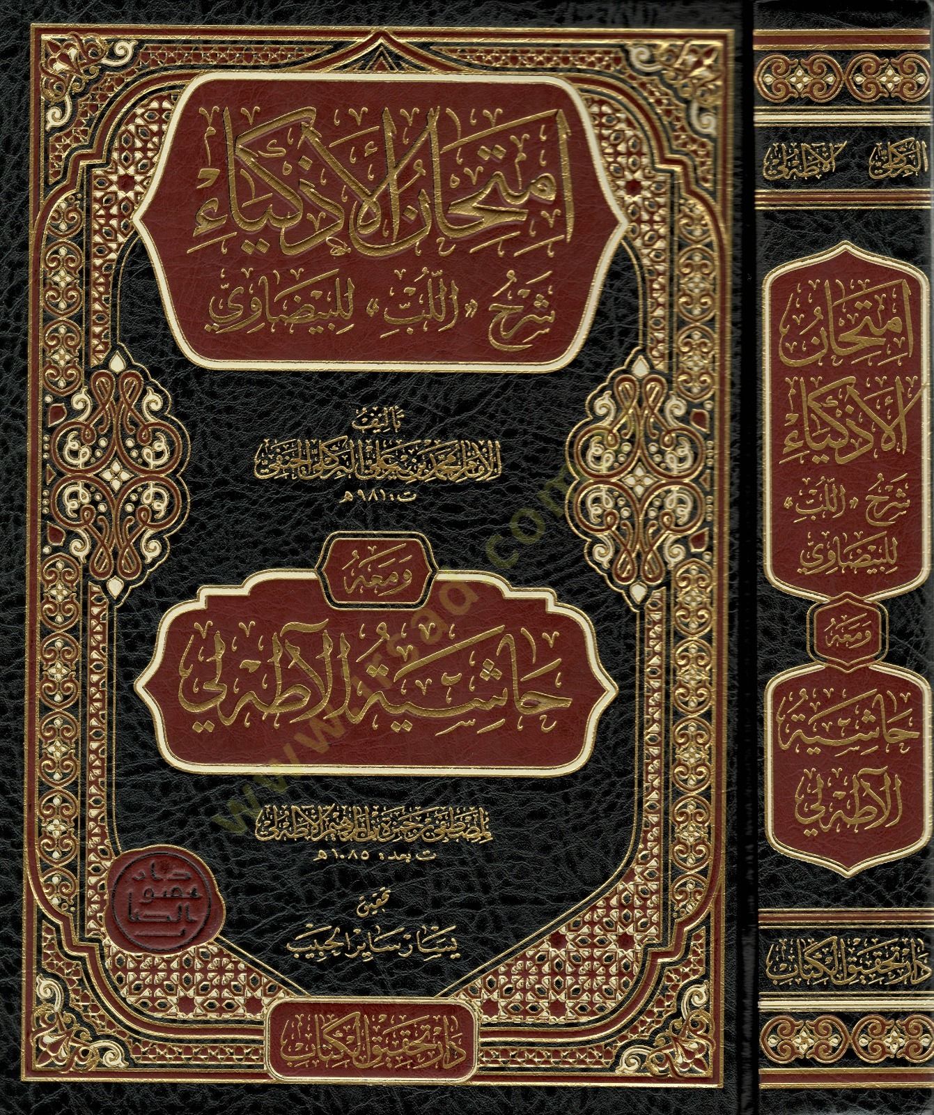 İmtihanü'l-Ezkiya' Şerhü'l-Lüb li'l-Beydavi ve Maahu Haşiyetü'l-Atahli شيعة الآطه لي