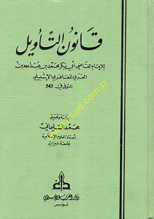 Kanunüt-Tevil  - قانون التأويل