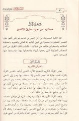 Et-Tefsir fil-Yemen Arz ve Dirase - التفسير في اليمن عرض ودراسة / الإصدار 16