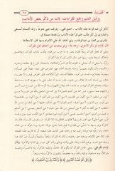 İthafül-Mehere fi Cemi Kıraatil-Aşril-Mütevatira min Tarikey Eş-Şatıbiyye ved-Dürre - إتحاف المهرة  في جمع القراءات العشر المتواترة من طريقي الشاطبية والدرة