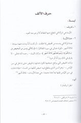 مفسواتو الفقهي الليز ب. سعد - موسوعة فقه الليث بن سعد