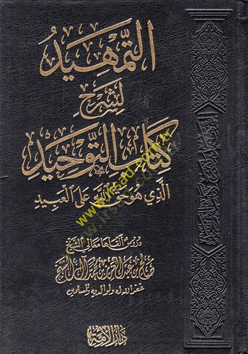 Kitabü't-tevhid