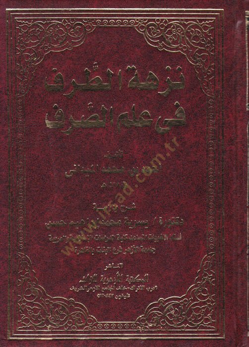 Nüzhetü't-Tarf fi İlmi's-Sarf - نزهة الطرف في علم الصرف