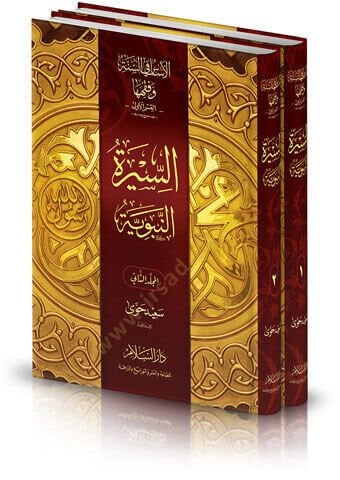 El-Esas fi's-Sunna ve Fiqhiha Es-Siretü'n-Nebeviyye - الأساس في السنة السيرة النبوية