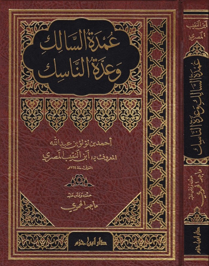 Umdetüs-Salik ve Uddetün-Nasik  - عمدة السالك وعدة الناسك