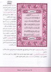 İrabül-Kuranil-Kerimil-Müyesser  - إعراب القرآن الكريم الميسر