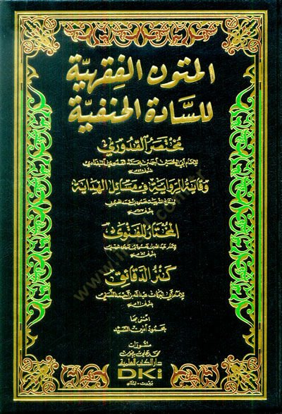 el-Mütunül-Fıkhiyye lis-Sadetil-Hanefiyye  - المتون الفقهية للسادة الحنفية - مختصر القدوري - وقاية الرواية في مسائل الهداية - المختار للفتوى - كنز الدقائق