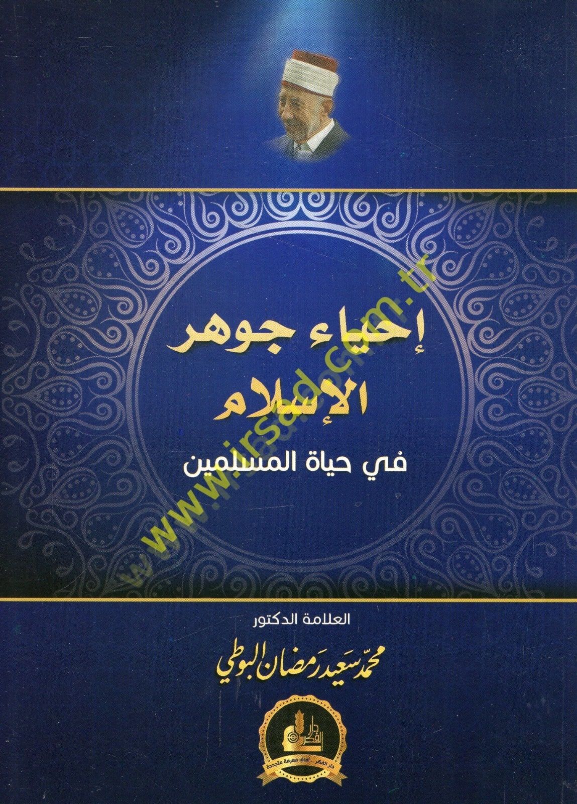 İhyaü Cevheril-İslam fi Hayatil-Müslimin - إحياء جوهر الإسلام في حياة المسلمين