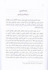 Tefhimü'l-İbâd fi Tahkiki'l-Mebâhisi'l-Berzahiyye ve'l-İstigâse ve'l-İstimdâd mine'l-Kitab ve's-Sunna ve Akvâli's-Selef - تفهيم العباد