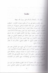 الغزالي اقتصاديا - الغزالي إقتصاديا
