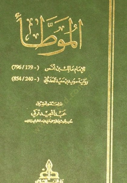 El-Muvatta Rivayet Suveyd bin Said El-Hadasani - الموطأ رواية سويد بن سعيد الحدثاني