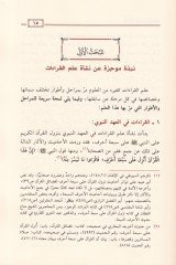 Kitabu's-Seb'a li İbn Mâce Arzen Ve Dirâse - كتاب السبعة لابن مجاهد عرضا ودراسة