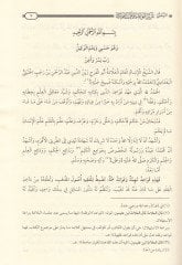 El-Kavaid fil-Fıkh Takrirül-Kavaid ve Tahrirül-Fevaid - القواعد في الفقه المسمى تقرير القواعد وتحرير الفوائد