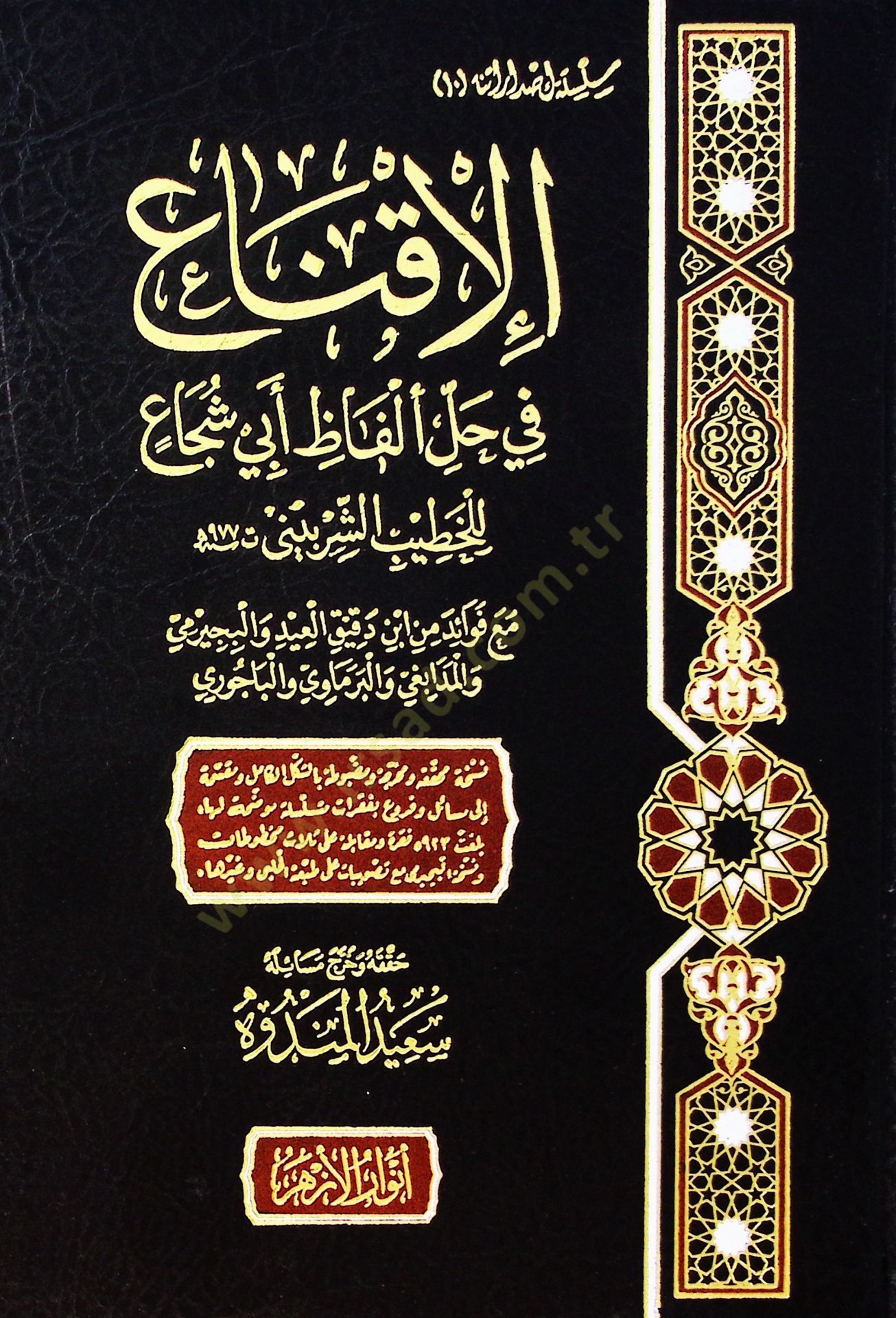 Eliknau fi halli elfazi ebi şucaa - الإقناع في حل ألفاظ أبي شجاع مع فوائد ابن دقيق العيد والبجيرمي والمدابغي والبرماوي والباجوري