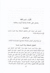 Lübabül-Feraiz Şamil lil-Fıkh vel-Hisab vel-Amel - لباب الفرائض شامل للفقه والحساب والعمل