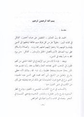 Sebilül-Felah fi Şerhi Nuril-İzah ve maahu Hibetül-Fettah bi-Tekmileti Nuril-İzah / Muhyiddin Abdülhamid - سبيل الفلاح في شرح نور الإيضاح