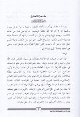 Şerhü's-Semennudi ala Metni'd-Dürreti'l-Mütemmime li'l-Kıraati'l-Aşr أت العشر