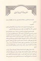 Eş-Şartül-Cezai fil-Fıkhil-İslami - الشرط الجزائي في الفقه الإسلامي