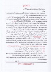 Et-Tibyan fi Tefsiri Garibil-Kuran  - التبيان في تفسير غريب القرآن