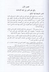 Et-Ta'silü'l-İslami li'd-Dirasati'n-Nefsiyye El-Bahs fi'n-Nefsi'l-İnsaniyye ve'l-Manzuri'l-İslami - التأصيل الإسلامي للدراسات النفسية البحث في النفس الإنسانية والمنظور الإسلامي