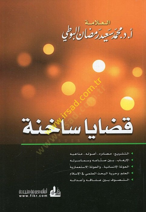 Kadaya Sahine  - قضايا ساخنة