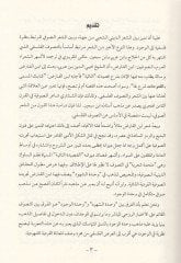 Keşfüs-sırril-gamıd fi şerhi Divani İbnil-Farıd  - كشف السر الغامض في شرح ديوان ابن الفارض
