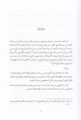 Fethüz-Zerai ve Eseruhu fil-Fıkhil-İslami - فتح الذرائع وأثره في الفقه الإسلامي