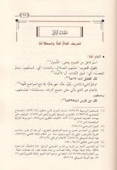 El-ammul-Murad bihil-Husus fil-Kuranil-Kerim ve Beyan Eseruhu fit-Tefsir - العام المراد به الخصوص في القرآن الكريم وبيان أثره في التفسير