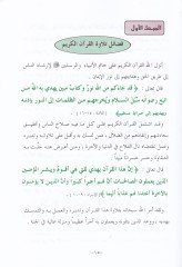 Ve Rettilil-Kurane Tertila Vasıyya ve Tenbihat fit-Tilave vel-Hıfz vel-Müracaa - ورتل القرآن ترتيلا وصيا وتنبيهات في التلاوة والحفظ والمراجعة