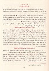 Et-Tergib ve't-Terhib mine'l-Hadisi'ş-Şerif - الترغيب والترهيب