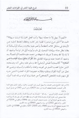 Şerhu Tayyibeti'n-Neşr fi'l-Kıraati'l-Aşr - شرح طيبة النشر في القراءات العشر
