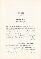 El-Alemül-İslami ve Tehaddiyyatu 11 September 2001 - العالم الإسلامي وتحديات 11 من سبتمر 2001