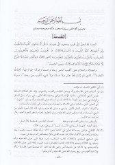 Hukmut-Tedhin ve Tatil-Müfetterat vel-Muhadderat - حكم التدخين وتعاطي المفترات والمخدرات