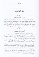 Teracümül-Ulema vel-Alam fil-Karnis-Sabi El-Hicri - تراجم العلماء والأعلام في القرن السابع الهجري