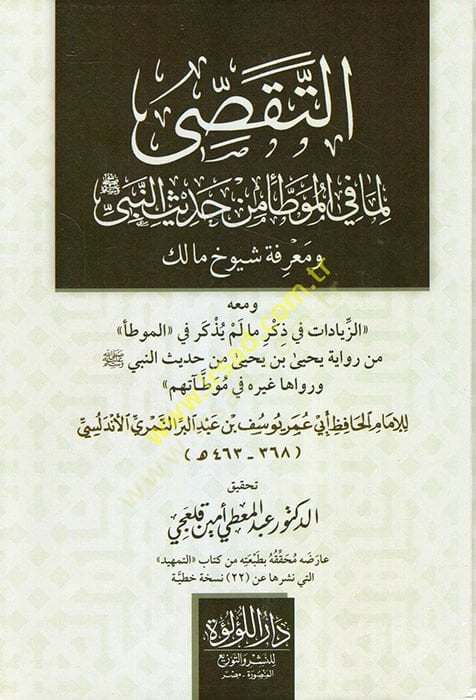 et-Tekassi lima fi'l-Muvatta' min hadisi'n-Nebi ve ma'rifetu Shuyuhi Malik هذا صحيح، هذا صحيح، هذا ما يحدث.